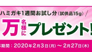 ディープクリーン薬用ハミガキ「つや美白」サンプル1個(10000名様)