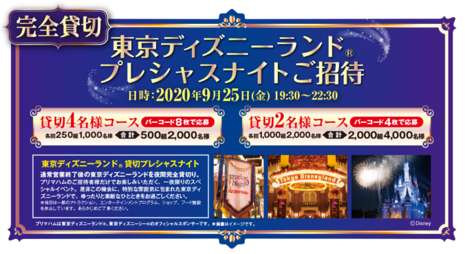 ディズニーチケットやディズニーオリジナルグッズが当たるダイイチツキイチプレゼント 懸賞情報と懸賞当選日記 ディズニーチケットやディズニーオリジナルグッズが当たるダイイチツキイチプレゼント 懸賞情報と懸賞当選日記