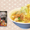 にとりのけやき味噌4食が3名に当たる懸賞キャンペーン