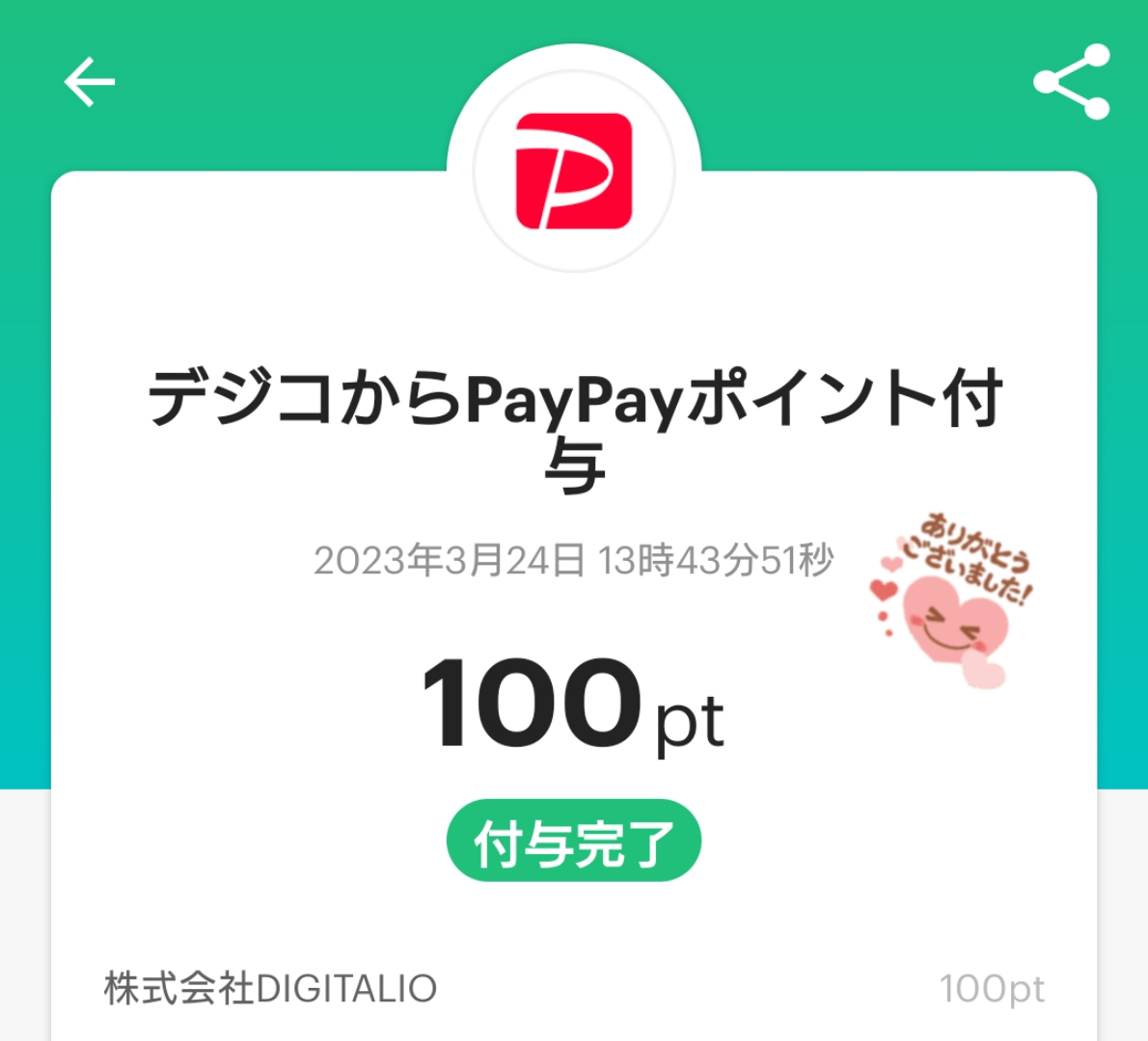 paypay100